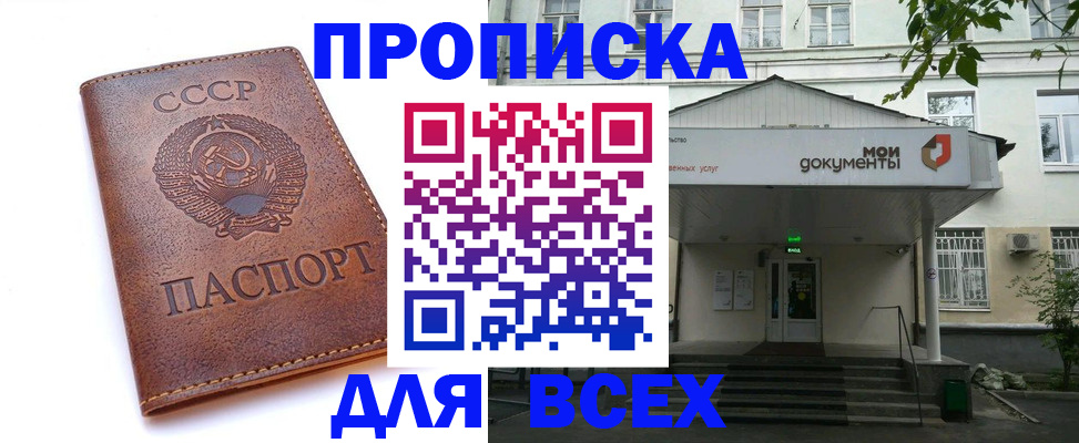прописка от собственника в Димитровграде