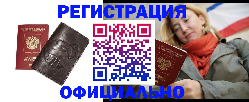 прописка регистрация в Димитровграде