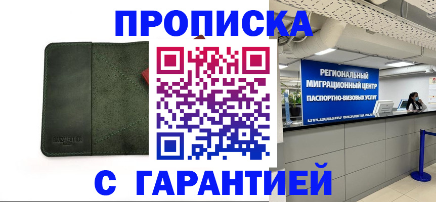 временная прописка в Димитровграде