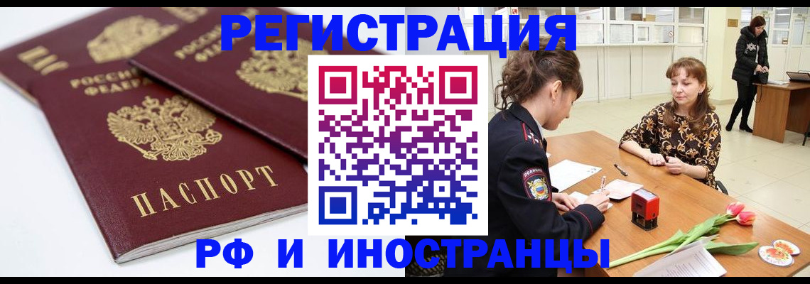 временная регистрация законно в Димитровграде