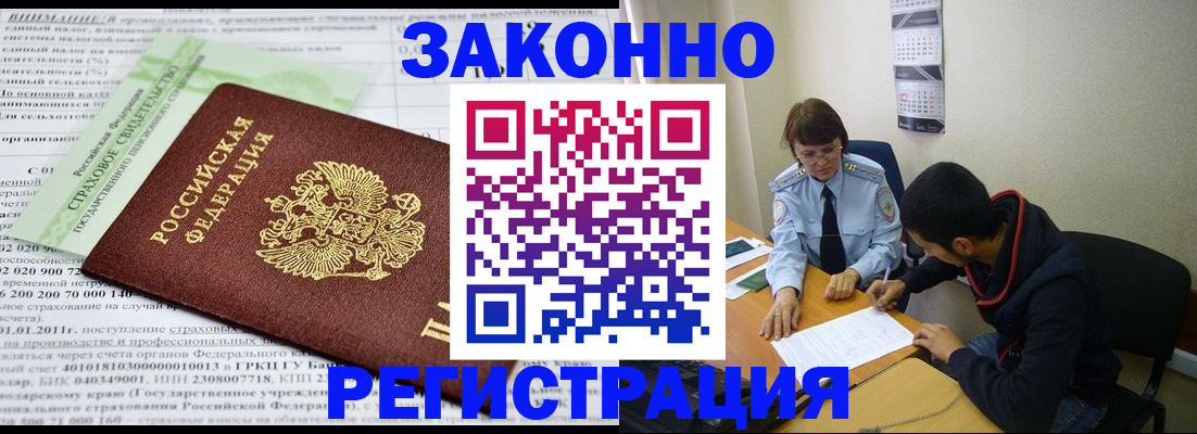 временная регистрация купить в Димитровграде