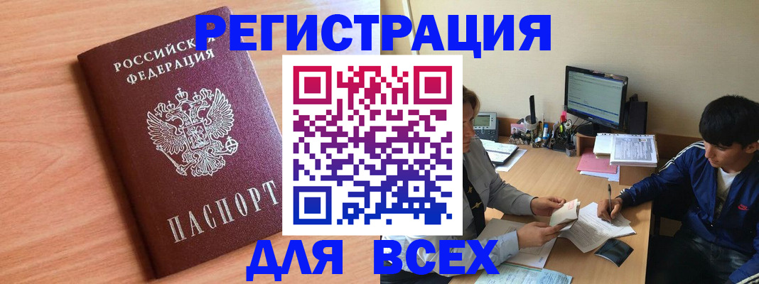 временная регистрация в Димитровграде